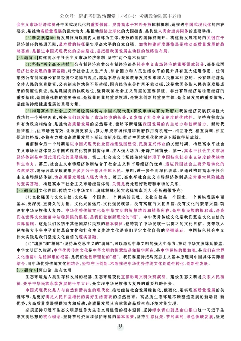 26腿姐《冲刺时政7页纸和大题9页纸》-3c590cea59e0_2025专四专八真题及备考资料_肖秀荣押题汇总_0726腿姐《时政7页纸+大题9页纸》