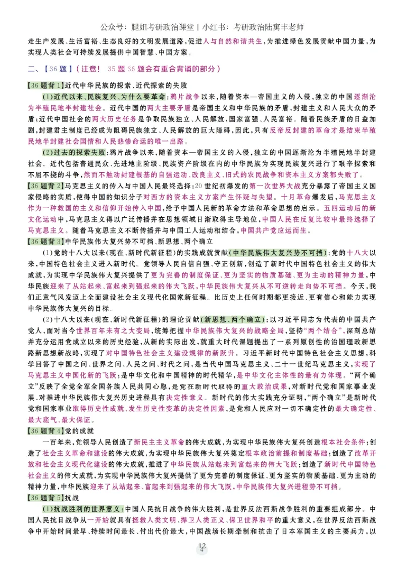 26腿姐《冲刺时政7页纸和大题9页纸》-3c590cea59e0_2025专四专八真题及备考资料_肖秀荣押题汇总_0726腿姐《时政7页纸+大题9页纸》