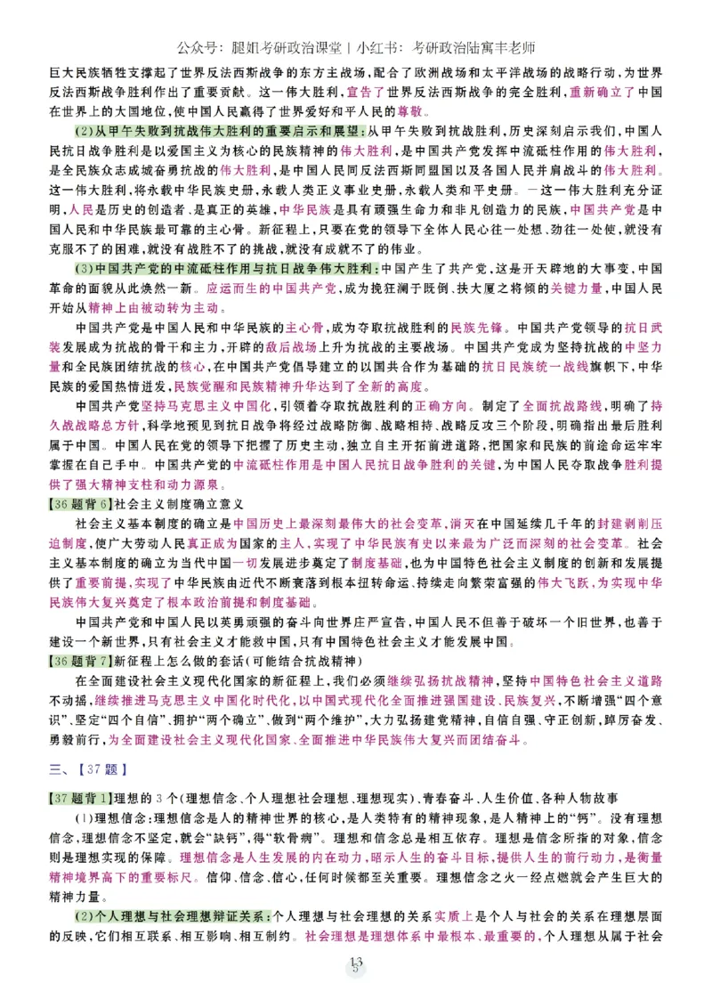 26腿姐《冲刺时政7页纸和大题9页纸》-3c590cea59e0_2025专四专八真题及备考资料_肖秀荣押题汇总_0726腿姐《时政7页纸+大题9页纸》