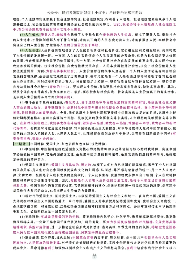 26腿姐《冲刺时政7页纸和大题9页纸》-3c590cea59e0_2025专四专八真题及备考资料_肖秀荣押题汇总_0726腿姐《时政7页纸+大题9页纸》