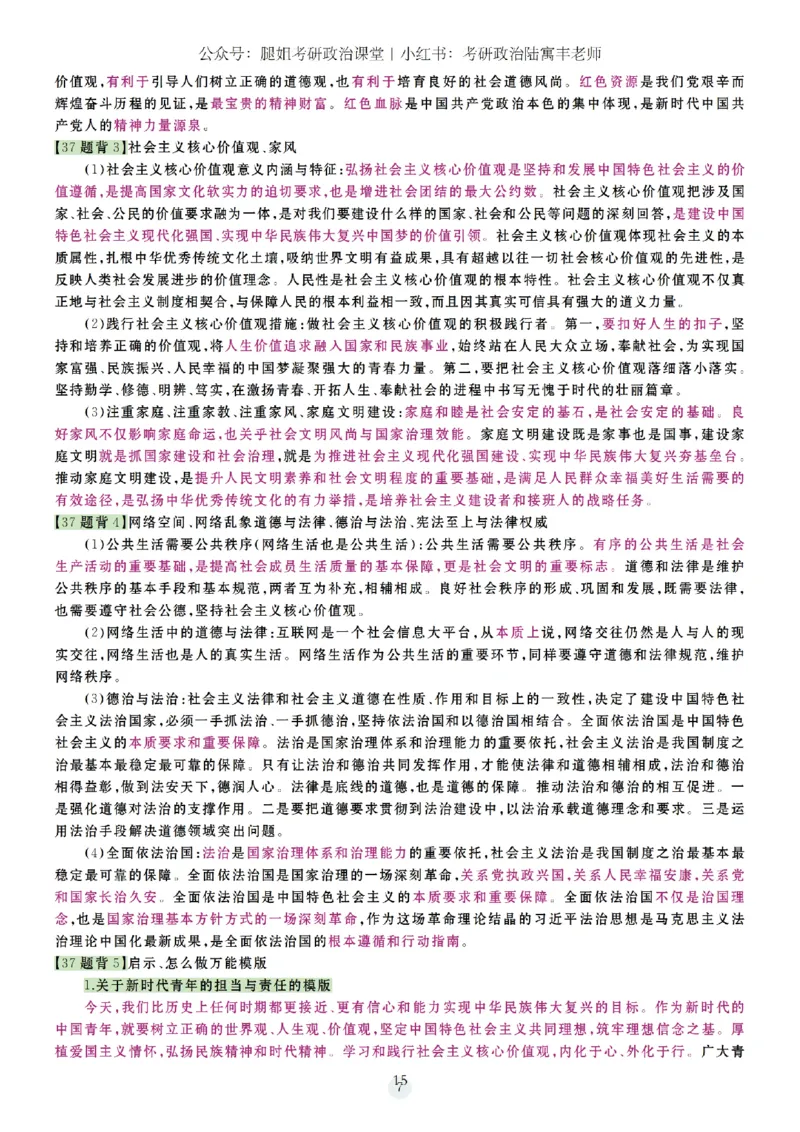 26腿姐《冲刺时政7页纸和大题9页纸》-3c590cea59e0_2025专四专八真题及备考资料_肖秀荣押题汇总_0726腿姐《时政7页纸+大题9页纸》