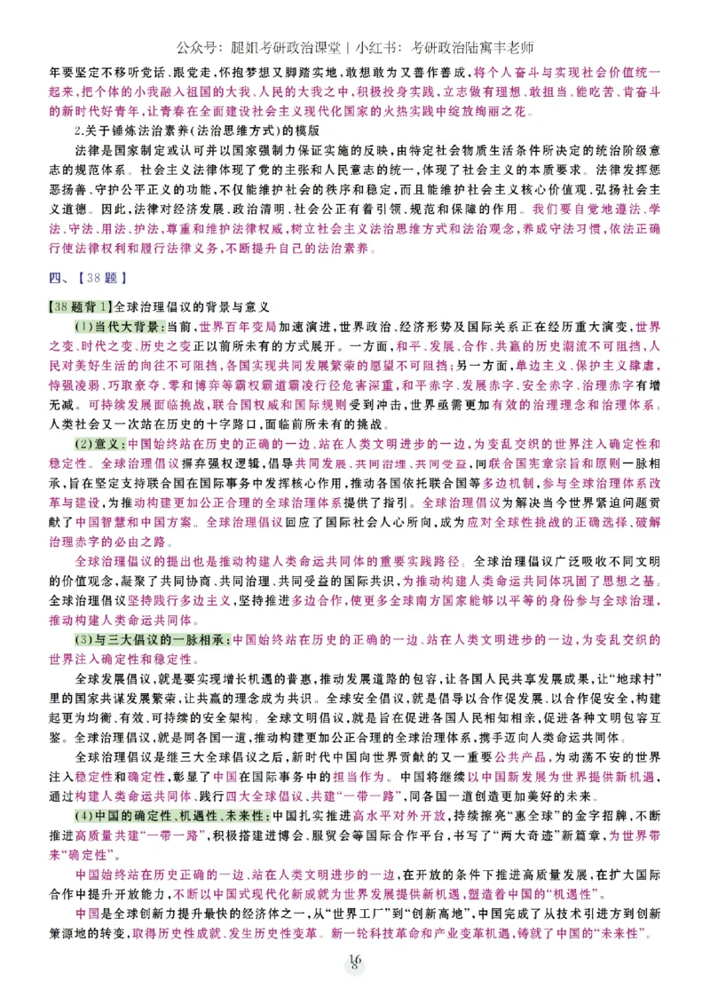 26腿姐《冲刺时政7页纸和大题9页纸》-3c590cea59e0_2025专四专八真题及备考资料_肖秀荣押题汇总_0726腿姐《时政7页纸+大题9页纸》