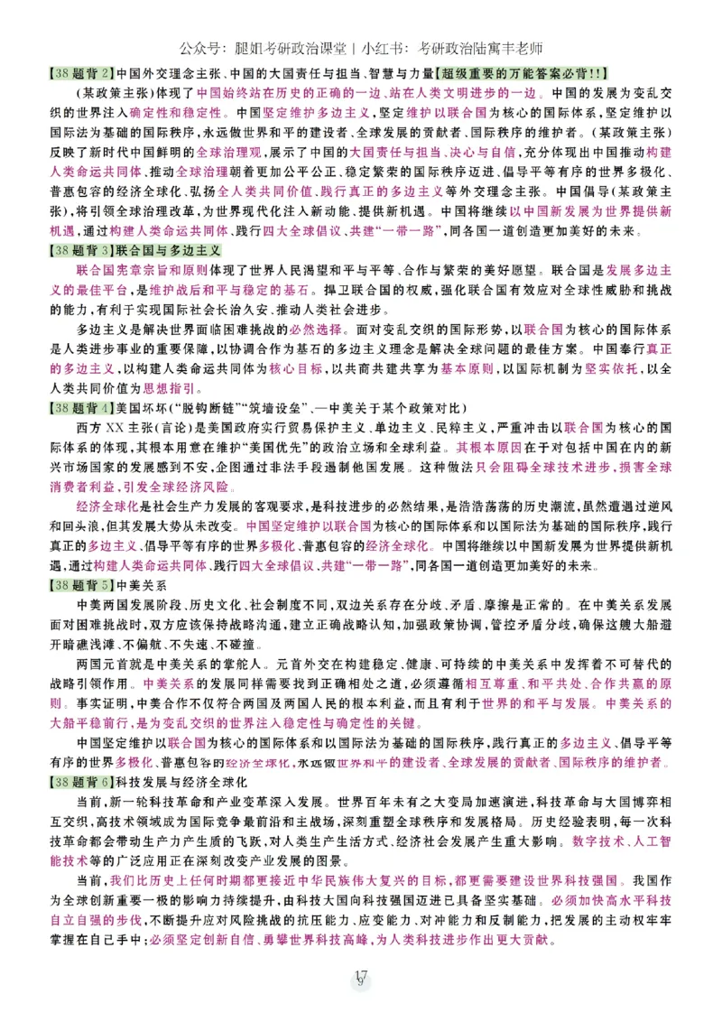 26腿姐《冲刺时政7页纸和大题9页纸》-3c590cea59e0_2025专四专八真题及备考资料_肖秀荣押题汇总_0726腿姐《时政7页纸+大题9页纸》