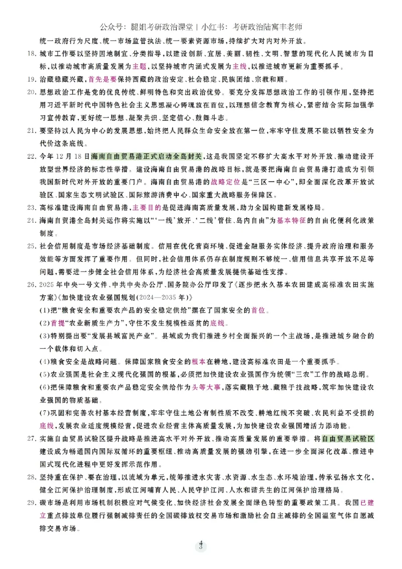 26腿姐《冲刺时政7页纸和大题9页纸》-3c590cea59e0_2025专四专八真题及备考资料_肖秀荣押题汇总_0726腿姐《时政7页纸+大题9页纸》