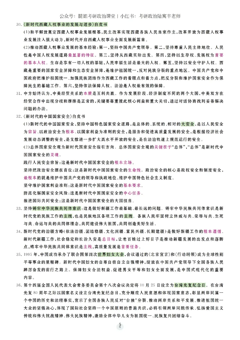 26腿姐《冲刺时政7页纸和大题9页纸》-3c590cea59e0_2025专四专八真题及备考资料_肖秀荣押题汇总_0726腿姐《时政7页纸+大题9页纸》