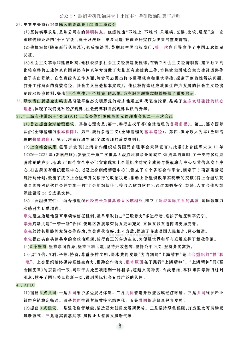 26腿姐《冲刺时政7页纸和大题9页纸》-3c590cea59e0_2025专四专八真题及备考资料_肖秀荣押题汇总_0726腿姐《时政7页纸+大题9页纸》