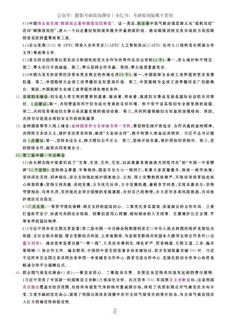 26腿姐《冲刺时政7页纸和大题9页纸》-3c590cea59e0_2025专四专八真题及备考资料_肖秀荣押题汇总_0726腿姐《时政7页纸+大题9页纸》