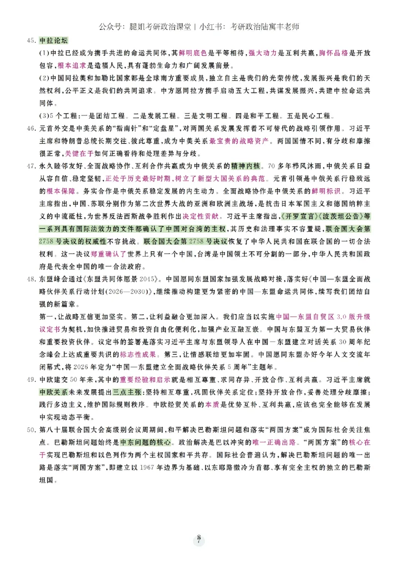26腿姐《冲刺时政7页纸和大题9页纸》-3c590cea59e0_2025专四专八真题及备考资料_肖秀荣押题汇总_0726腿姐《时政7页纸+大题9页纸》