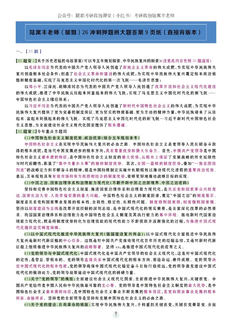 26腿姐《冲刺时政7页纸和大题9页纸》-3c590cea59e0_2025专四专八真题及备考资料_肖秀荣押题汇总_0726腿姐《时政7页纸+大题9页纸》