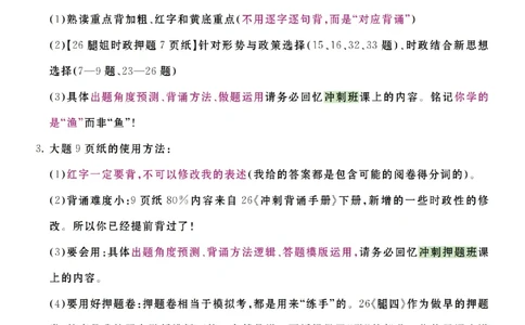 26腿姐《冲刺时政7页纸和大题9页纸》-3c590cea59e0_2025专四专八真题及备考资料_肖秀荣押题汇总_0726腿姐《时政7页纸+大题9页纸》