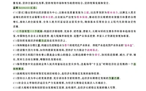 26腿姐《冲刺时政7页纸和大题9页纸》-3c590cea59e0_2025专四专八真题及备考资料_肖秀荣押题汇总_0726腿姐《时政7页纸+大题9页纸》