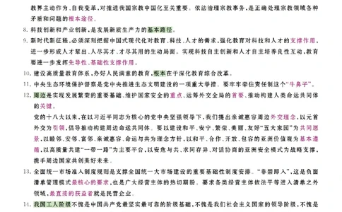 26腿姐《冲刺时政7页纸和大题9页纸》-3c590cea59e0_2025专四专八真题及备考资料_肖秀荣押题汇总_0726腿姐《时政7页纸+大题9页纸》