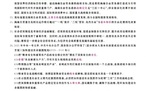 26腿姐《冲刺时政7页纸和大题9页纸》-3c590cea59e0_2025专四专八真题及备考资料_肖秀荣押题汇总_0726腿姐《时政7页纸+大题9页纸》