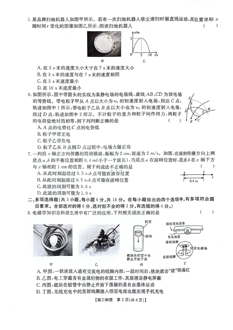 2024届广西高三4月多市联考(金太阳24-427C)物理试卷(1)_2024年4月_024月合集_2024届广西高三4月多市联考(金太阳24-427C)