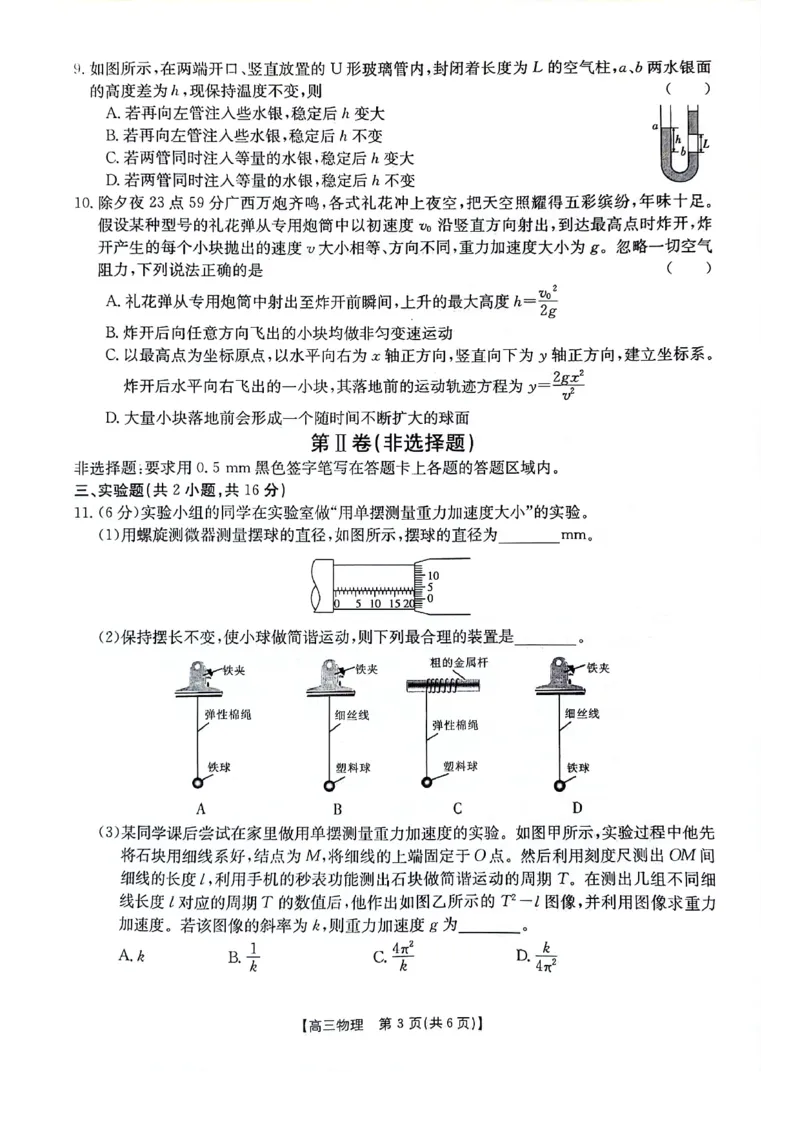2024届广西高三4月多市联考(金太阳24-427C)物理试卷(1)_2024年4月_024月合集_2024届广西高三4月多市联考(金太阳24-427C)