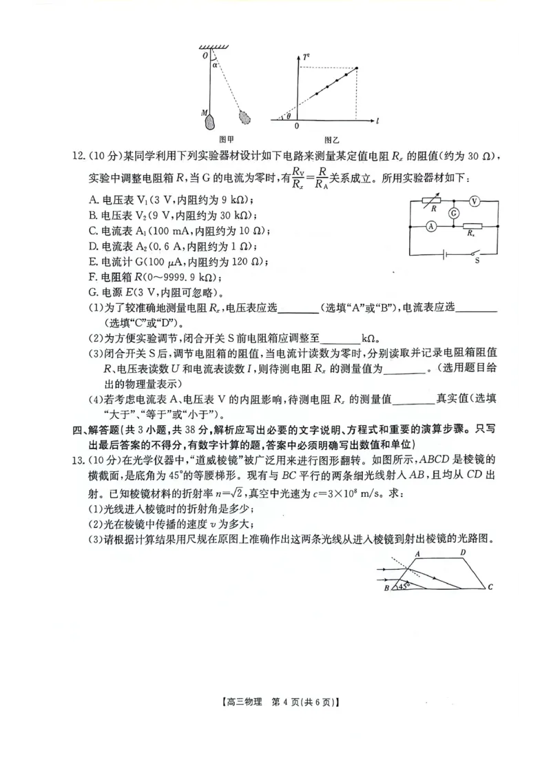 2024届广西高三4月多市联考(金太阳24-427C)物理试卷(1)_2024年4月_024月合集_2024届广西高三4月多市联考(金太阳24-427C)