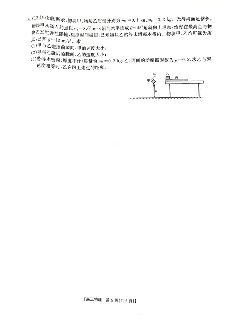 2024届广西高三4月多市联考(金太阳24-427C)物理试卷(1)_2024年4月_024月合集_2024届广西高三4月多市联考(金太阳24-427C)