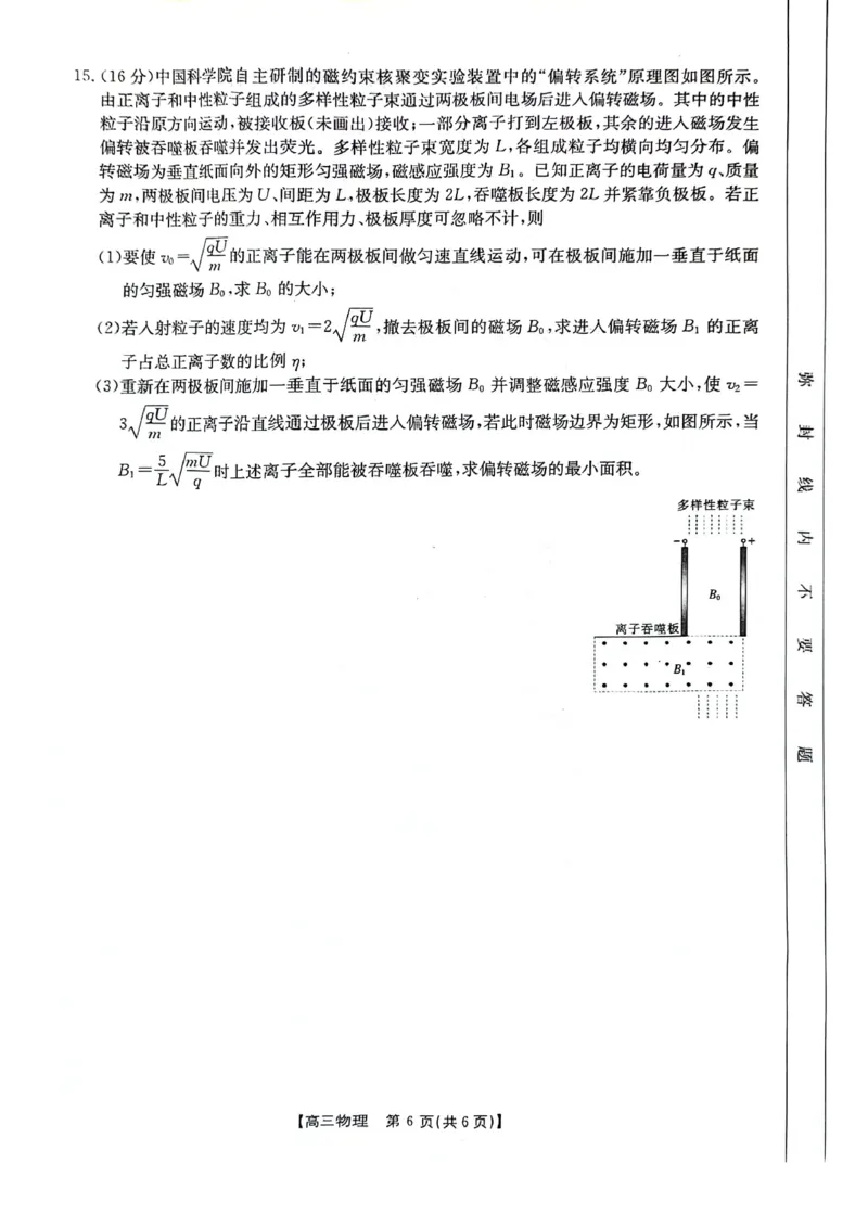 2024届广西高三4月多市联考(金太阳24-427C)物理试卷(1)_2024年4月_024月合集_2024届广西高三4月多市联考(金太阳24-427C)