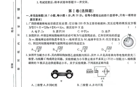 2024届广西高三4月多市联考(金太阳24-427C)物理试卷(1)_2024年4月_024月合集_2024届广西高三4月多市联考(金太阳24-427C)