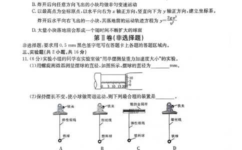 2024届广西高三4月多市联考(金太阳24-427C)物理试卷(1)_2024年4月_024月合集_2024届广西高三4月多市联考(金太阳24-427C)