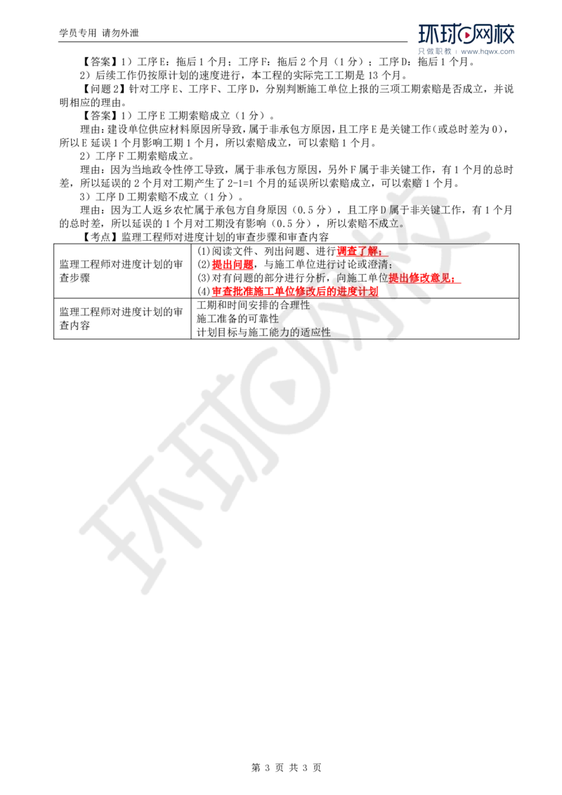 WM_21.基本知识点十一工程进度控制(六)_监理工程师_2025监理工程师_2025年监理工程师-各大机构_2025年监理-交通案例_01.精讲班-李.毅佳_讲义