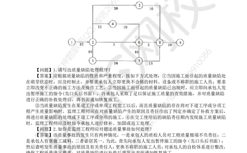 WM_21.基本知识点十一工程进度控制(六)_监理工程师_2025监理工程师_2025年监理工程师-各大机构_2025年监理-交通案例_01.精讲班-李.毅佳_讲义