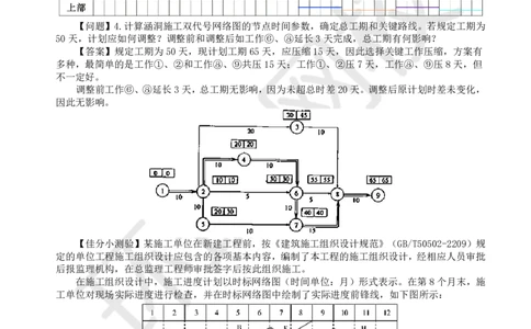 WM_21.基本知识点十一工程进度控制(六)_监理工程师_2025监理工程师_2025年监理工程师-各大机构_2025年监理-交通案例_01.精讲班-李.毅佳_讲义