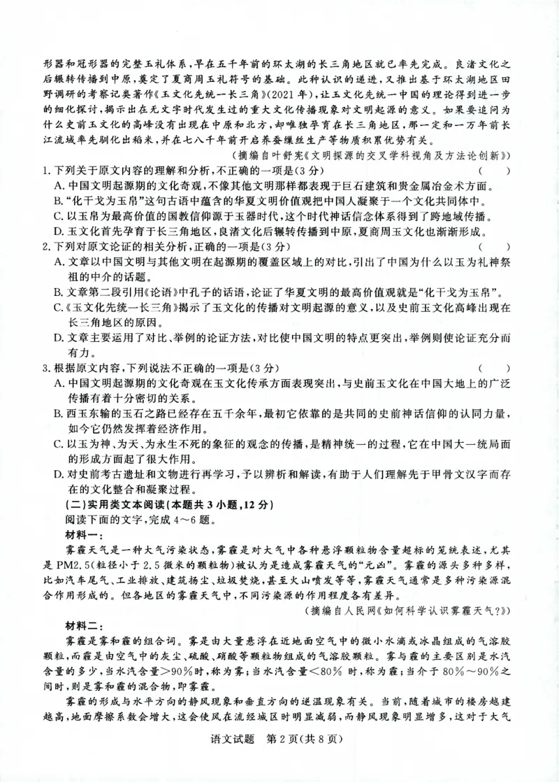 河南省重点高中2022-2023学年高三上学期第一次联考语文试题_2023年7月_01每日更新_27号_2023届河南青桐鸣名校联盟高三上学期9月联考_河南省部分学校2022-2023学年高三上学期9月联考语文
