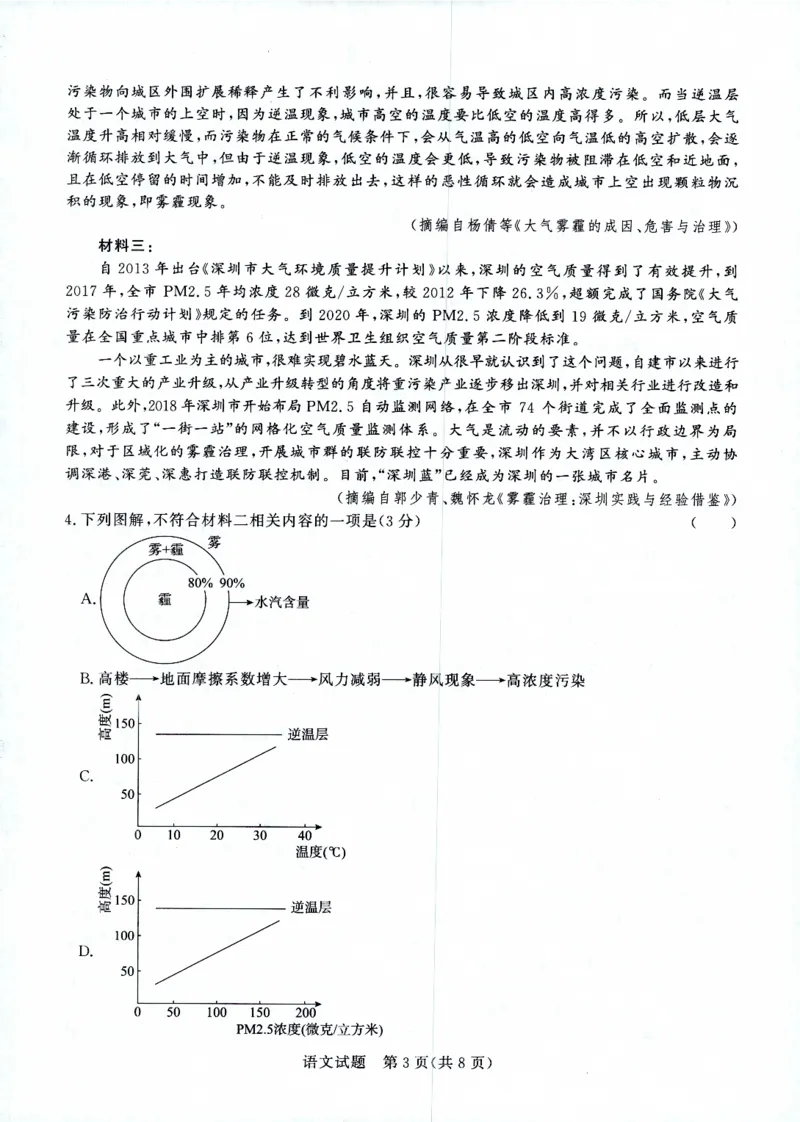 河南省重点高中2022-2023学年高三上学期第一次联考语文试题_2023年7月_01每日更新_27号_2023届河南青桐鸣名校联盟高三上学期9月联考_河南省部分学校2022-2023学年高三上学期9月联考语文