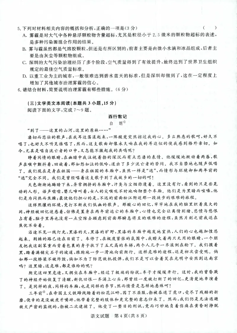 河南省重点高中2022-2023学年高三上学期第一次联考语文试题_2023年7月_01每日更新_27号_2023届河南青桐鸣名校联盟高三上学期9月联考_河南省部分学校2022-2023学年高三上学期9月联考语文