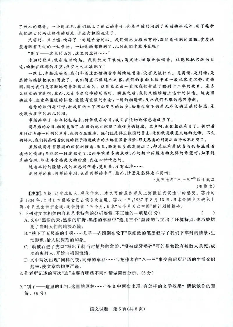 河南省重点高中2022-2023学年高三上学期第一次联考语文试题_2023年7月_01每日更新_27号_2023届河南青桐鸣名校联盟高三上学期9月联考_河南省部分学校2022-2023学年高三上学期9月联考语文