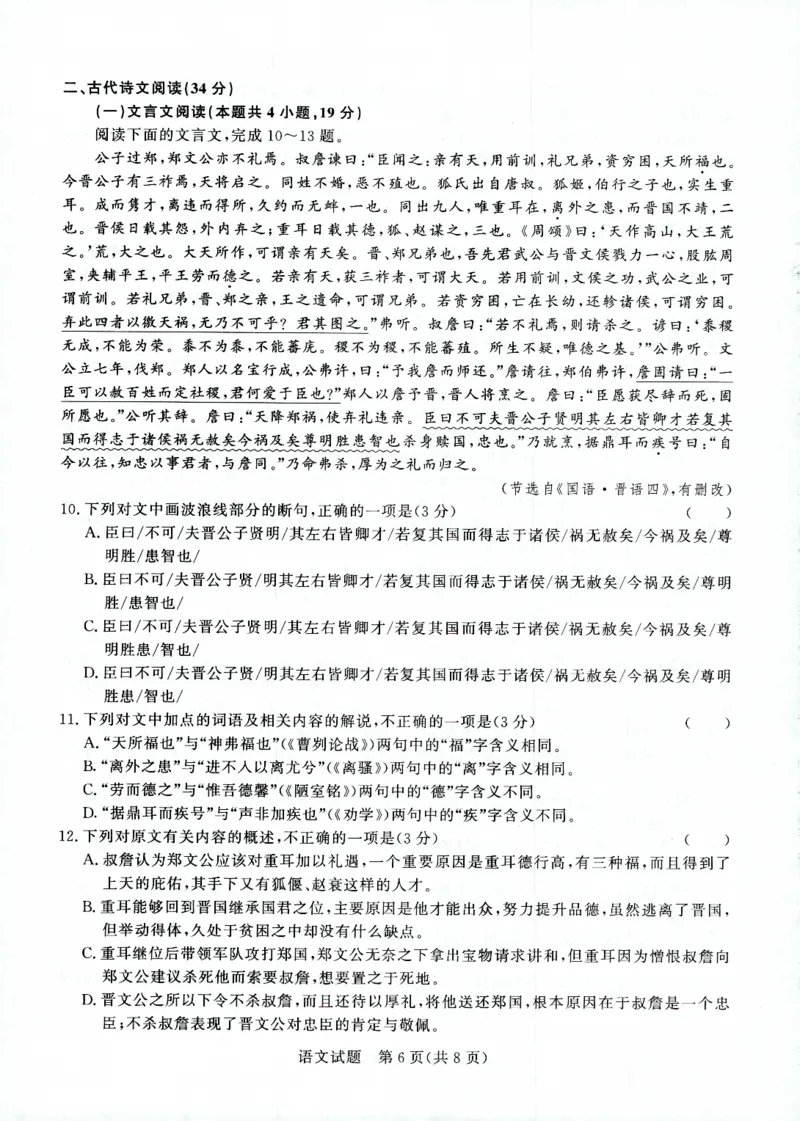 河南省重点高中2022-2023学年高三上学期第一次联考语文试题_2023年7月_01每日更新_27号_2023届河南青桐鸣名校联盟高三上学期9月联考_河南省部分学校2022-2023学年高三上学期9月联考语文