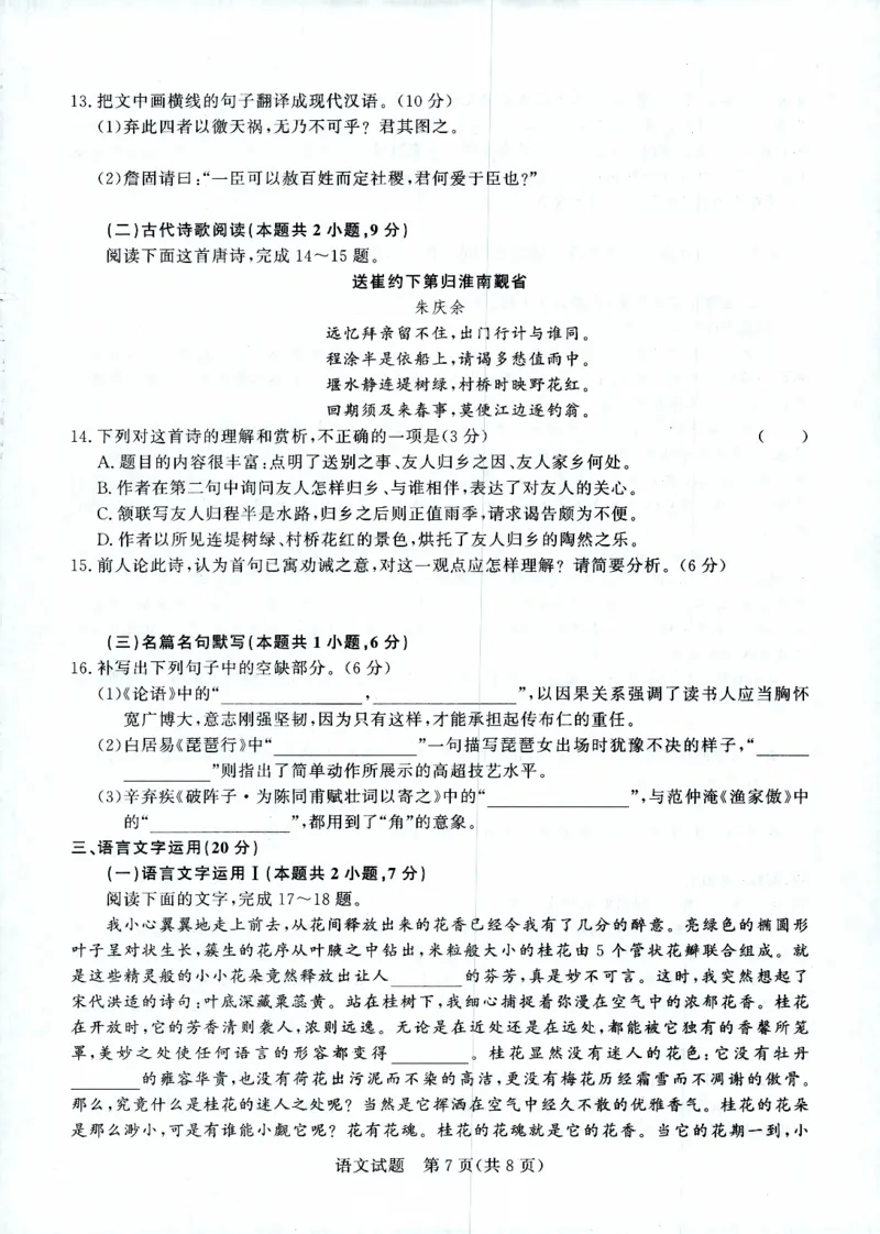 河南省重点高中2022-2023学年高三上学期第一次联考语文试题_2023年7月_01每日更新_27号_2023届河南青桐鸣名校联盟高三上学期9月联考_河南省部分学校2022-2023学年高三上学期9月联考语文