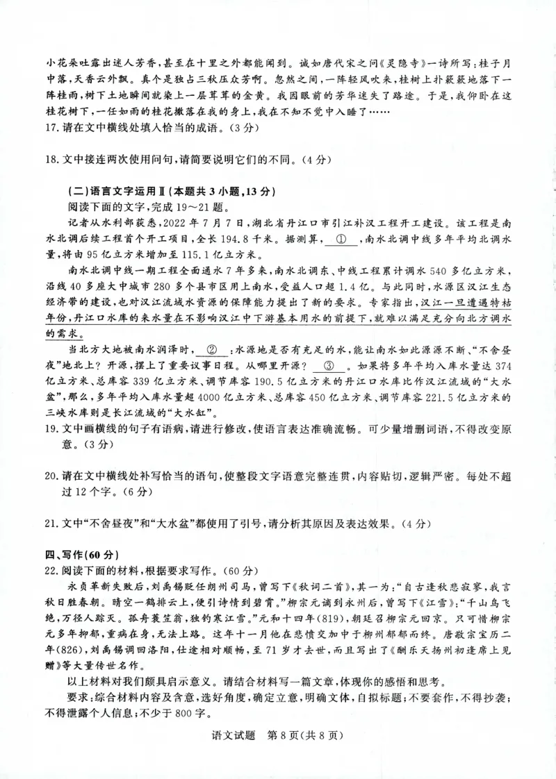 河南省重点高中2022-2023学年高三上学期第一次联考语文试题_2023年7月_01每日更新_27号_2023届河南青桐鸣名校联盟高三上学期9月联考_河南省部分学校2022-2023学年高三上学期9月联考语文