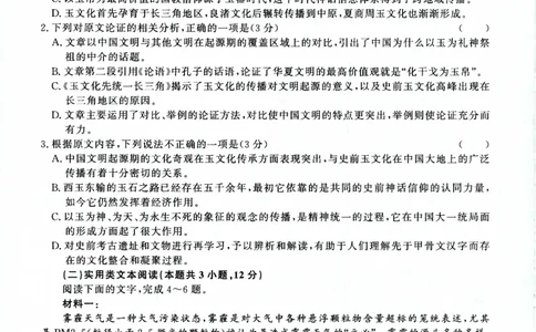 河南省重点高中2022-2023学年高三上学期第一次联考语文试题_2023年7月_01每日更新_27号_2023届河南青桐鸣名校联盟高三上学期9月联考_河南省部分学校2022-2023学年高三上学期9月联考语文