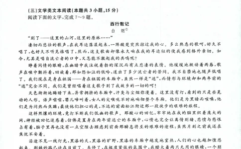 河南省重点高中2022-2023学年高三上学期第一次联考语文试题_2023年7月_01每日更新_27号_2023届河南青桐鸣名校联盟高三上学期9月联考_河南省部分学校2022-2023学年高三上学期9月联考语文