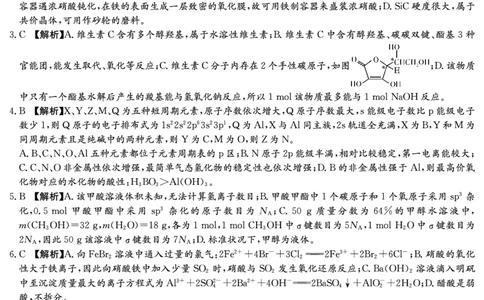 湖南省长沙市第一中学2023-2024学年高三上学期月考卷（三）化学答案(1)_2023年10月_01每日更新_13号_2024届湖南省长沙市第一中学高三上学期月考卷（三）