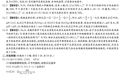 湖南省长沙市第一中学2023-2024学年高三上学期月考卷（三）化学答案(1)_2023年10月_01每日更新_13号_2024届湖南省长沙市第一中学高三上学期月考卷（三）