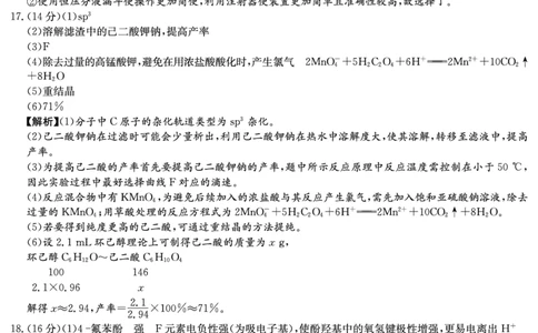 湖南省长沙市第一中学2023-2024学年高三上学期月考卷（三）化学答案(1)_2023年10月_01每日更新_13号_2024届湖南省长沙市第一中学高三上学期月考卷（三）