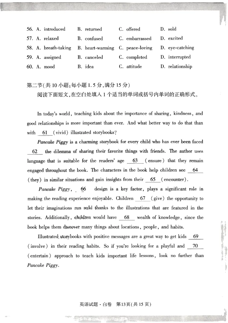 白卷英语_2024高考押题卷_32024腾远黑白卷_2024黑白卷（语理数英理综）_白卷