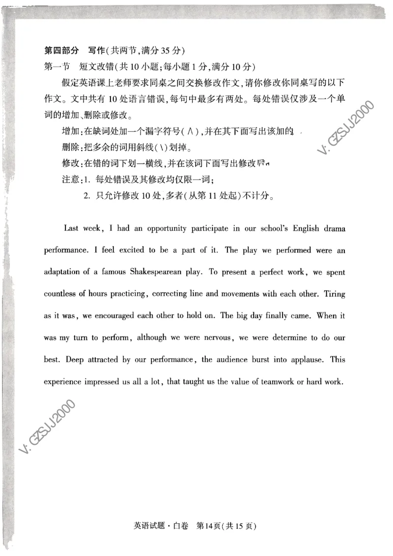 白卷英语_2024高考押题卷_32024腾远黑白卷_2024黑白卷（语理数英理综）_白卷