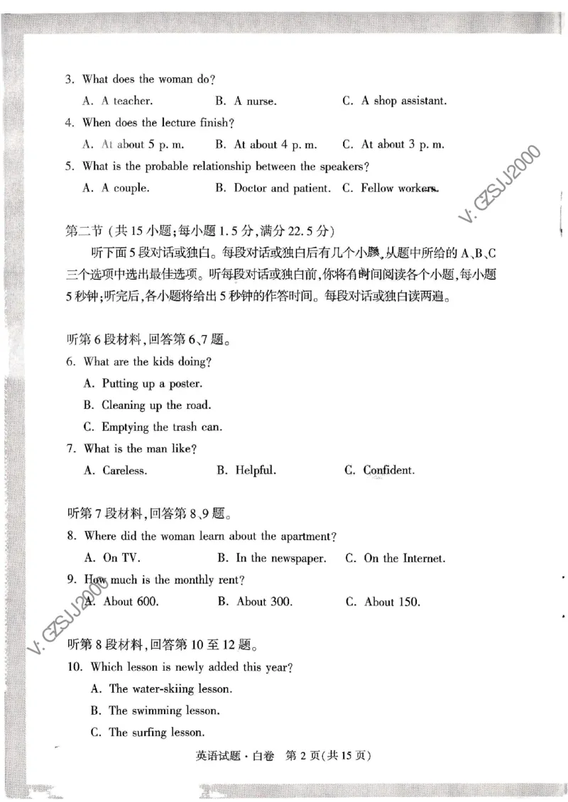 白卷英语_2024高考押题卷_32024腾远黑白卷_2024黑白卷（语理数英理综）_白卷
