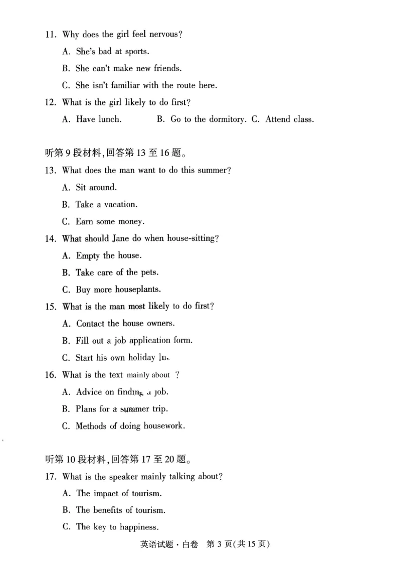 白卷英语_2024高考押题卷_32024腾远黑白卷_2024黑白卷（语理数英理综）_白卷