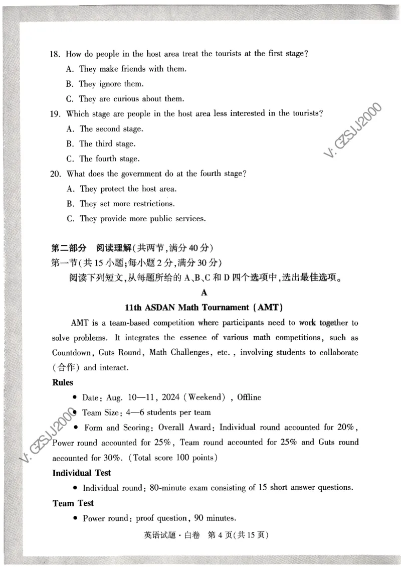 白卷英语_2024高考押题卷_32024腾远黑白卷_2024黑白卷（语理数英理综）_白卷