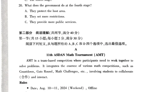 白卷英语_2024高考押题卷_32024腾远黑白卷_2024黑白卷（语理数英理综）_白卷