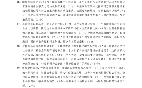 2024南通市四模高三政治练习卷答案_2024年5月_01按日期_30号_2024届江苏省南通市高考考前模拟高三练习卷(南通四模)