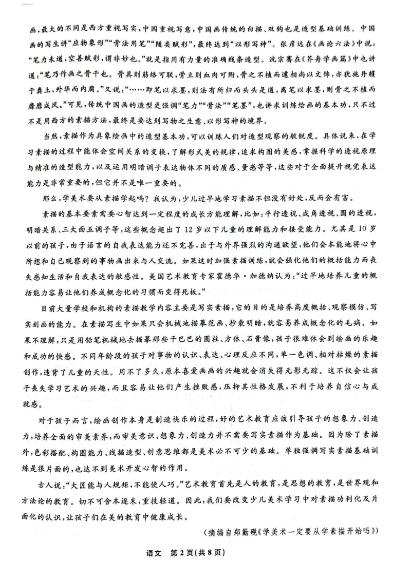 辽宁省名校联盟2023-2024学年高二上学期9月联合考试语文_2023年9月_01每日更新_11号_高二2024辽宁省名校联盟高二上学期9月联合考试