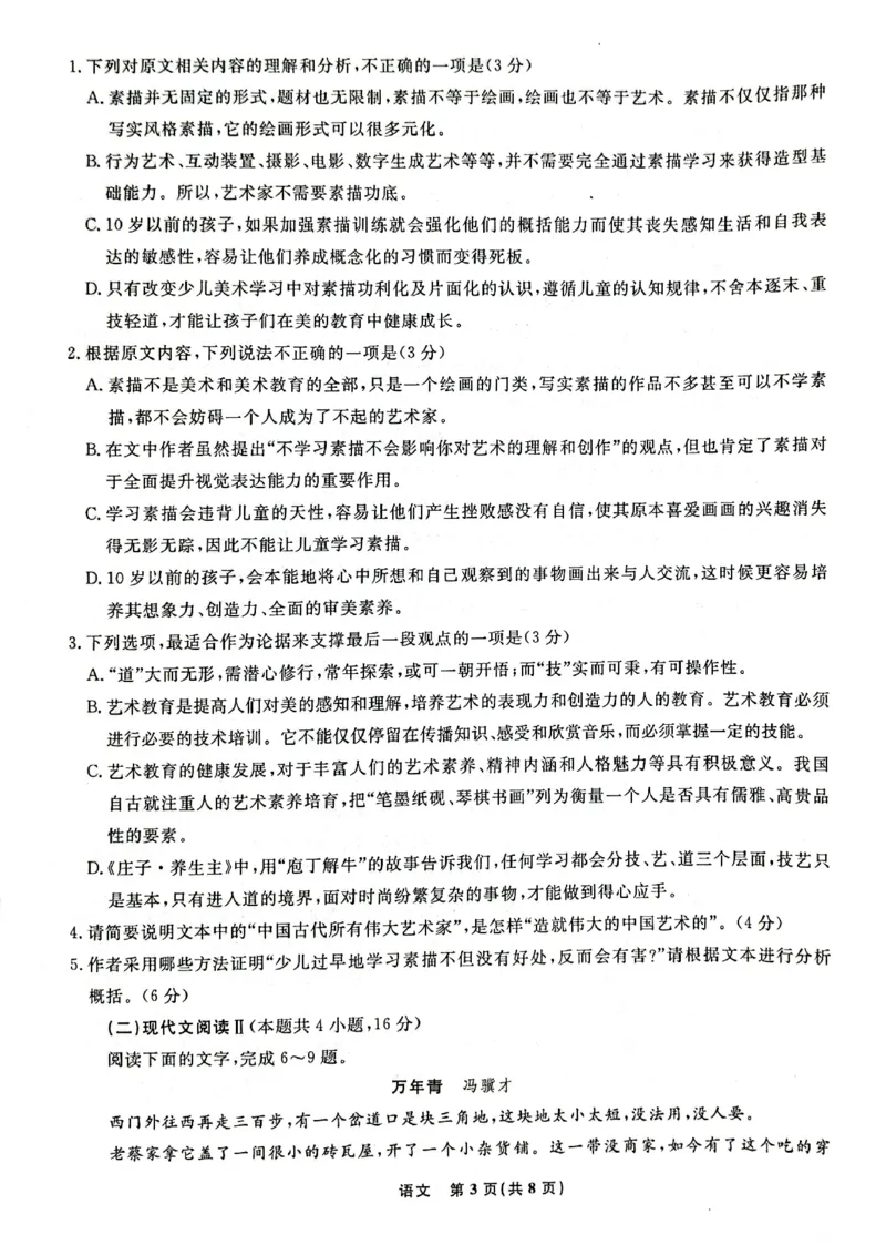 辽宁省名校联盟2023-2024学年高二上学期9月联合考试语文_2023年9月_01每日更新_11号_高二2024辽宁省名校联盟高二上学期9月联合考试