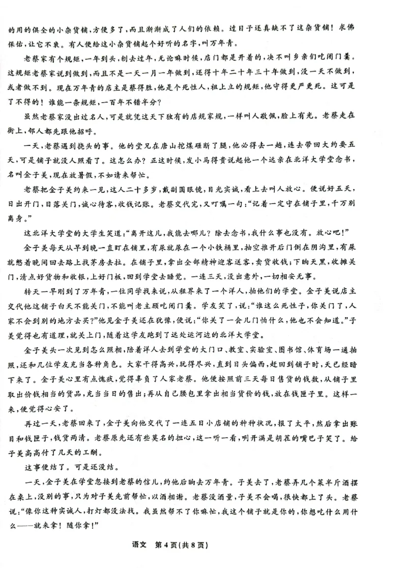 辽宁省名校联盟2023-2024学年高二上学期9月联合考试语文_2023年9月_01每日更新_11号_高二2024辽宁省名校联盟高二上学期9月联合考试