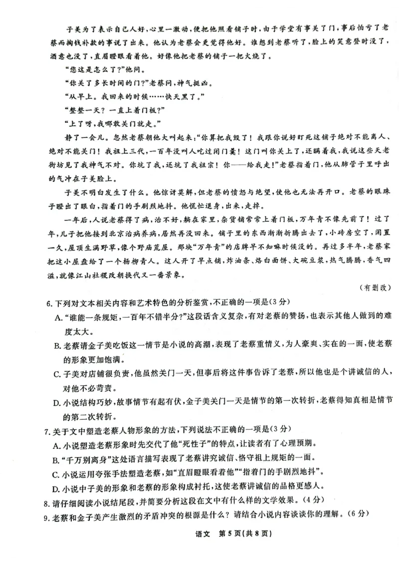 辽宁省名校联盟2023-2024学年高二上学期9月联合考试语文_2023年9月_01每日更新_11号_高二2024辽宁省名校联盟高二上学期9月联合考试